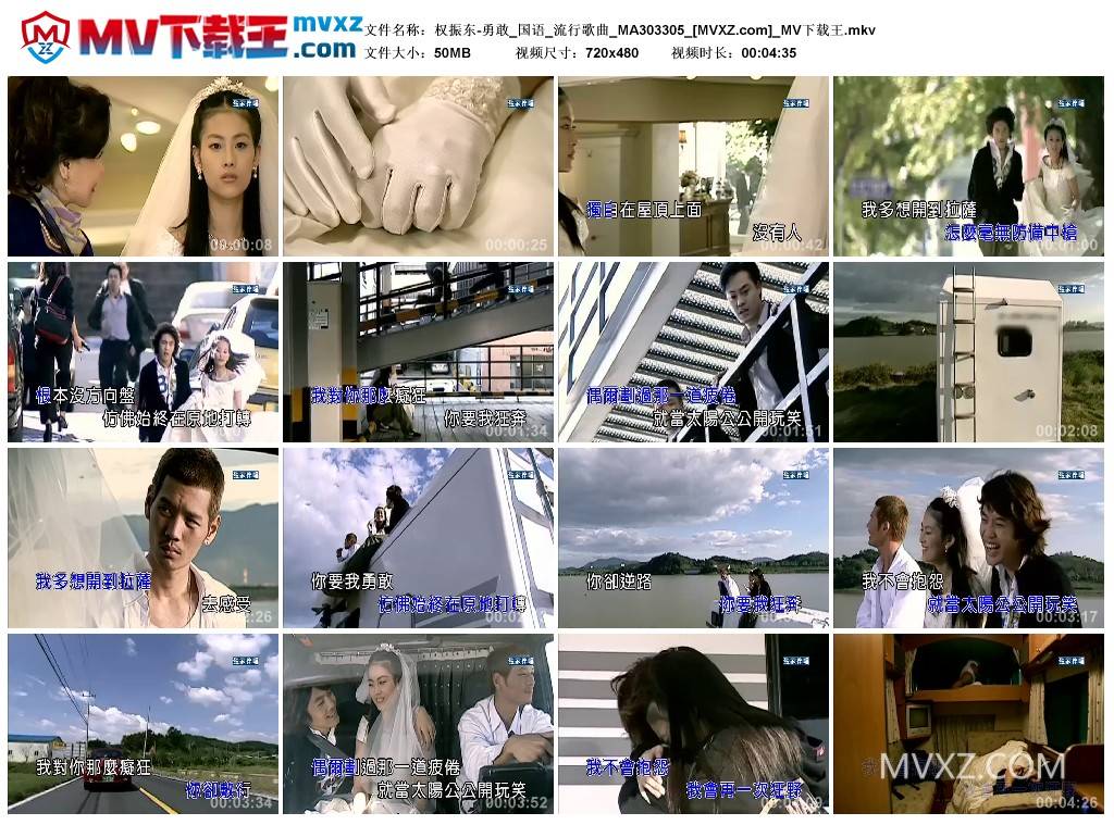 权振东-勇敢_国语_流行歌曲_MA303305